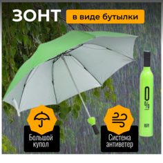 Зонт женский TOP-Store Bottle зеленый