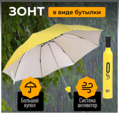 Зонт женский TOP-Store Bottle желтый