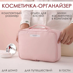 Косметичка женская BashExpo Makeup beauty розовая, 16,5х8х23 см