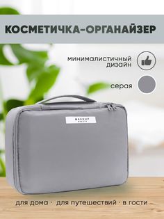 Косметичка женская BashExpo Makeup beauty серая, 16,5х8х23 см