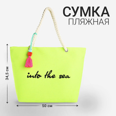 Пляжная сумка женская NAZAMOK Super, зеленый
