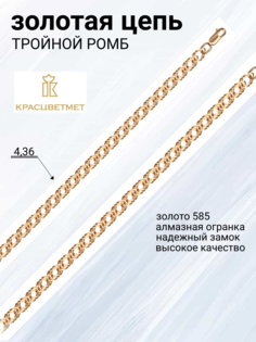 Цепочка из золота 55 см Красцветмет 12-203ПГ/0,50