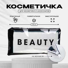 Косметичка женская Beauty Fox Краса черная/прозрачная, 21х1х12 см
