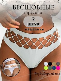 Комплект трусов женских PERFECTLY YOU е-4 в ассортименте 42 RU, 7 шт.