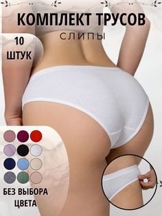 Комплект трусов женских PERFECTLY YOU б-10 в ассортименте 44 RU, 10 шт.