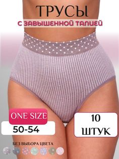 Комплект трусов женских PERFECTLY YOU n-10 в ассортименте 50-54 RU, 10 шт.