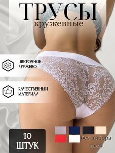 Комплект трусов женских PERFECTLY YOU b-10 в ассортименте 42 RU, 10 шт.