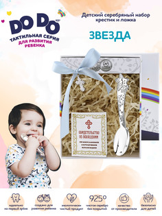 Набор (ложка+крестик) из серебра Аргента 1694НБ005801, без вставки