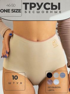 Комплект трусов женских PERFECTLY YOU ш-10 в ассортименте 46-50 RU, 10 шт.
