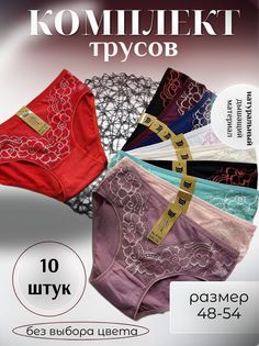 Комплект трусов женских PERFECTLY YOU 10-ч в ассортименте 54 RU, 10 шт.