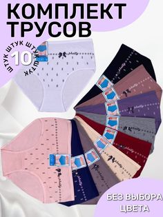 Комплект трусов женских PERFECTLY YOU ck-10 в ассортименте 52 RU, 10 шт.