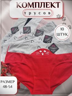 Комплект трусов женских PERFECTLY YOU мс-10 в ассортименте 54 RU, 10 шт.