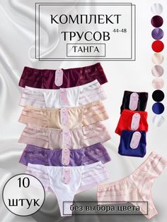 Комплект трусов женских PERFECTLY YOU тс-10 в ассортименте 44 RU, 10 шт.