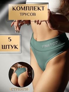 Комплект трусов женских PERFECTLY YOU п-4 в ассортименте 42-48 RU, 5 шт.