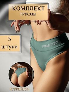 Комплект трусов женских PERFECTLY YOU п-3 в ассортименте 42-48 RU, 3 шт.