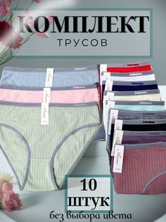 Комплект трусов женских PERFECTLY YOU нн10 в ассортименте 52 RU, 10 шт.