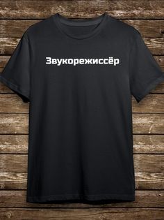 Футболка мужская HYPNOTICA Надписи Звукорежиссер - 174 черная 2XL