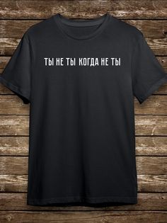 Футболка мужская HYPNOTICA ты не ты когда не ты - 502 черная 2XL