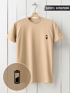 Футболка мужская HYPNOTICA эстетика Батарейка - 12680 бежевая 2XL