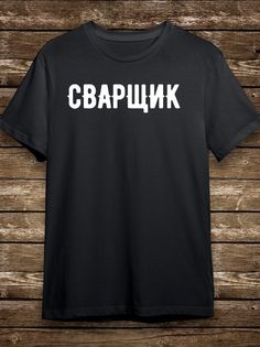 Футболка мужская HYPNOTICA профессия - 2057 черная 3XL