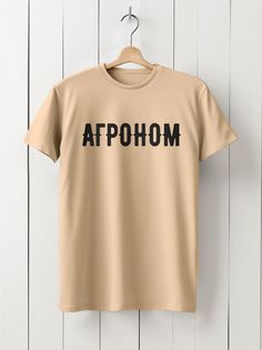 Футболка мужская HYPNOTICA профессия - 2093 бежевая 3XL