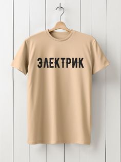 Футболка мужская HYPNOTICA профессия - 2064 бежевая 3XL