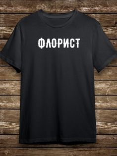 Футболка мужская HYPNOTICA профессия - 2078 черная S