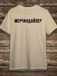 Футболка мужская HYPNOTICA профессия - 2072 бежевая S