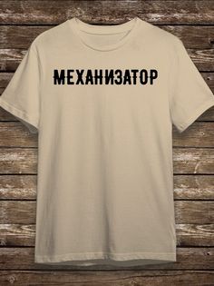 Футболка мужская HYPNOTICA механизатор - 2073 бежевая S