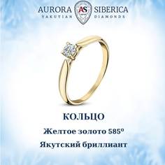 Кольцо из золота р.17 AURORA SIBERICA. Якутские бриллианты 0023-2110, бриллиант