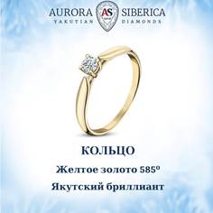 Кольцо из золота р.17,5 AURORA SIBERICA. Якутские бриллианты 0023-2110, бриллиант