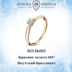 Кольцо из золота р.16 AURORA SIBERICA. Якутские бриллианты 0023-3110, бриллиант
