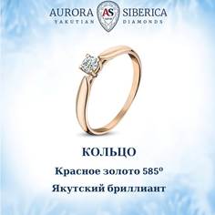 Кольцо из золота р.16,5 AURORA SIBERICA. Якутские бриллианты 0023-3110, бриллиант