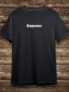 Футболка мужская HYPNOTICA Надписи Бармен - 181 черная 2XL