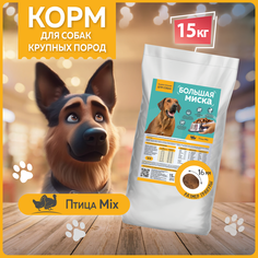 Сухой корм для собак Большая Миска, Птица MIX, 15 кг