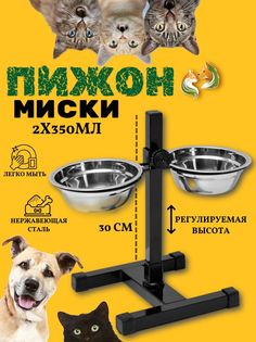 Подставка с мисками, разборная, чёрная, высота 30 см, 2 шт по 350 мл Пижон