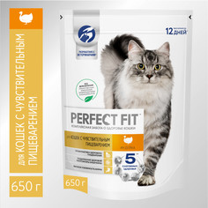 Сухой корм для кошек Perfect Fit Sensitive при чувствительном пищеварении индейка, 0,65кг
