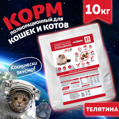 Сухой корм для кошек ЗООГУРМАН Supreme, телятина, 10кг
