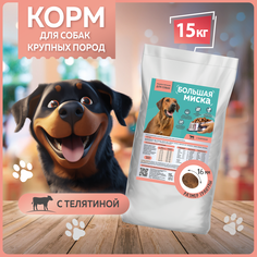 Сухой корм для собак Большая Миска, телятина, 15 кг