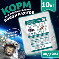Сухой корм для кошек ЗООГУРМАН Sterilised, для стерилизованных, индейка, 10кг