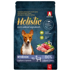 Сухой корм для собак Зоогурман Holistic, ягненок с рубцом и черникой, 1,5 кг