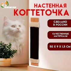 Когтеточка Пижон ковролиновая, малая 50 х 9 х 1,5 см, бежевая No Brand