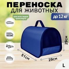Сумка-переноска для кошек и собак XL ZOLO 51x29x29 см , синий, До 12 кг
