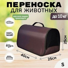 Сумка-переноска для кошек и собак XL ZOLO с ремнем, коричневый, до 10 кг, 40x25x25 см