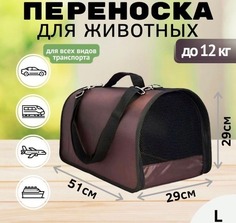 Сумка-переноска для кошек и собак XL ZOLO с ремнем, коричневый, до 12 кг, 51x29x29 см