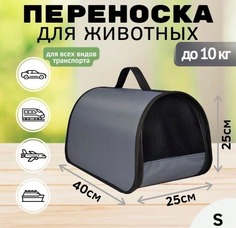 Сумка-переноска для кошек и собак XL ZOLO без ремня, до 10 кг, серый, 40x25x25 см