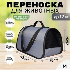 Сумка-переноска для кошек и собак XL ZOLO, до 12 кг, серый, 45x26x26 см