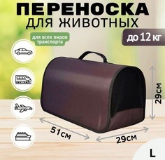 Сумка-переноска для кошек и собак XL ZOLO 51x29x29 До 12 кг животных