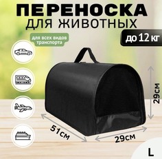 Сумка-переноска для кошек и собак XL ZOLO, до 12 кг, черный, 51x29x29 см