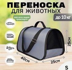 Сумка-переноска для кошек и собак XL ZOLO, до 10 кг, серый, 35x22x26 см